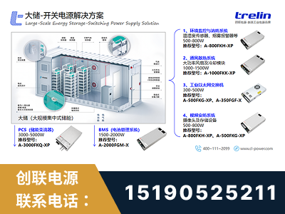 卫辉-大储-开关电源解决方案