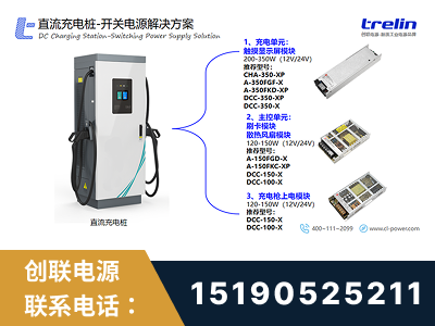 卫辉-直流充电桩-开关电源解决方案