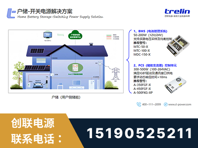 卫辉-户储-开关电源解决方案